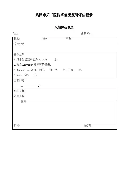 评估记录