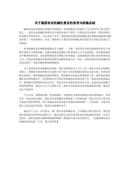 关于基层农业机械化普及的思考与经验总结