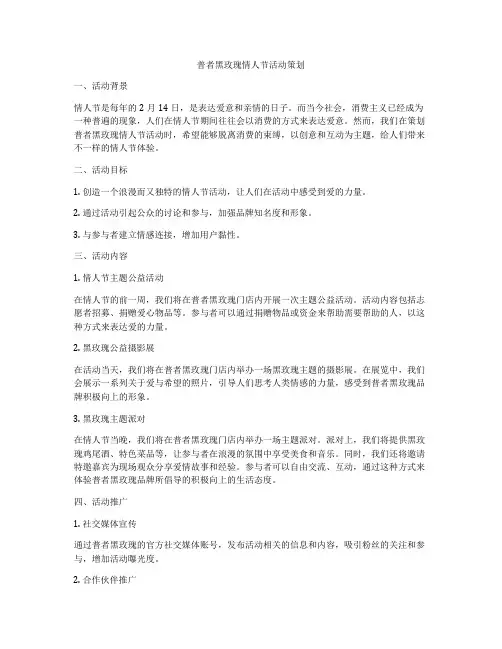 普者黑玫瑰情人节活动策划