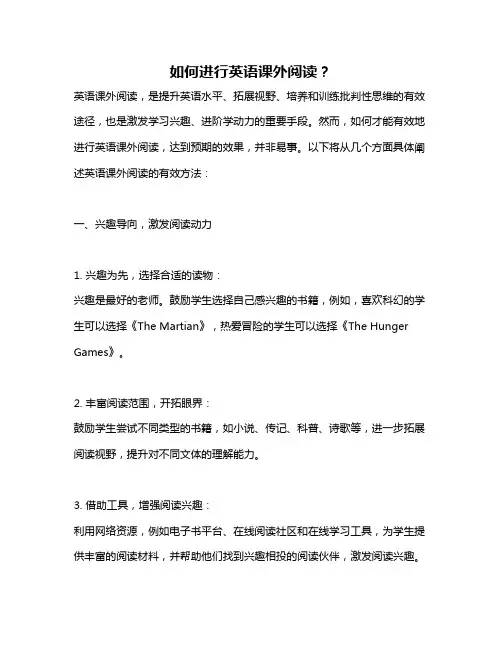 如何进行英语课外阅读？