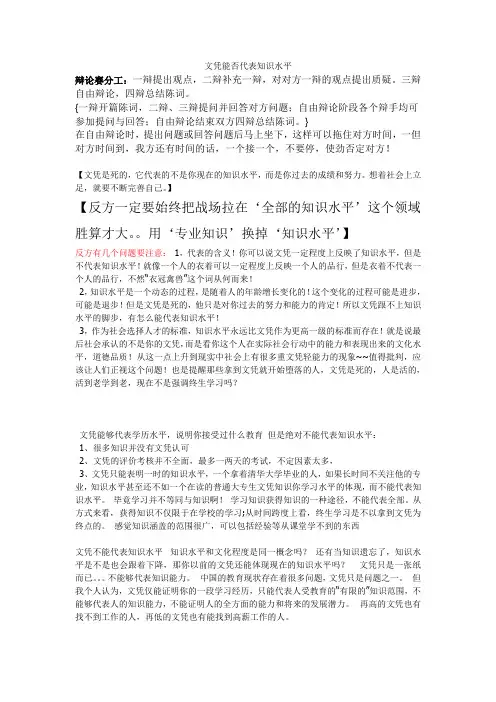 文凭能否代表知识水平【1】