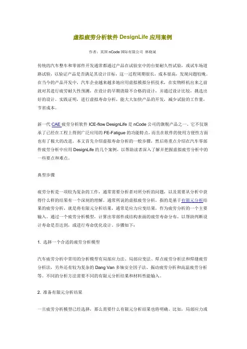 虚拟疲劳分析软件DesignLife应用案例