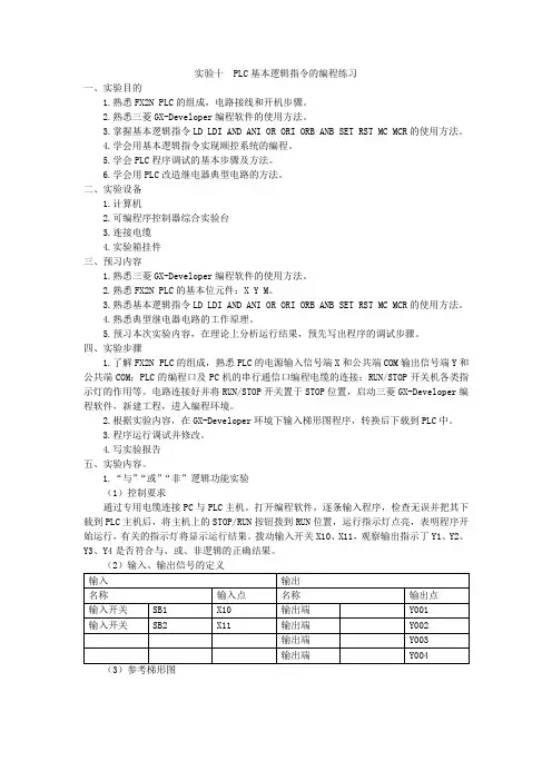 机电系统实验-PLC基本逻辑指令的编程练习