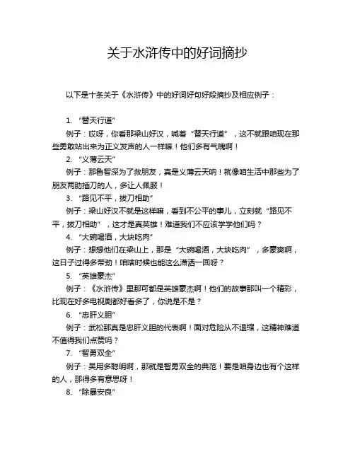 关于水浒传中的好词摘抄