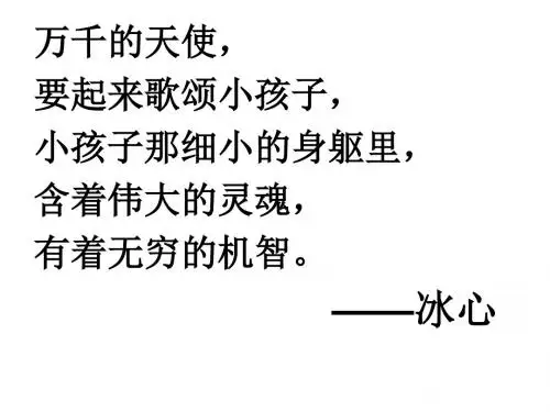 人教版七年级上册5课《世说新语两则》优秀课件