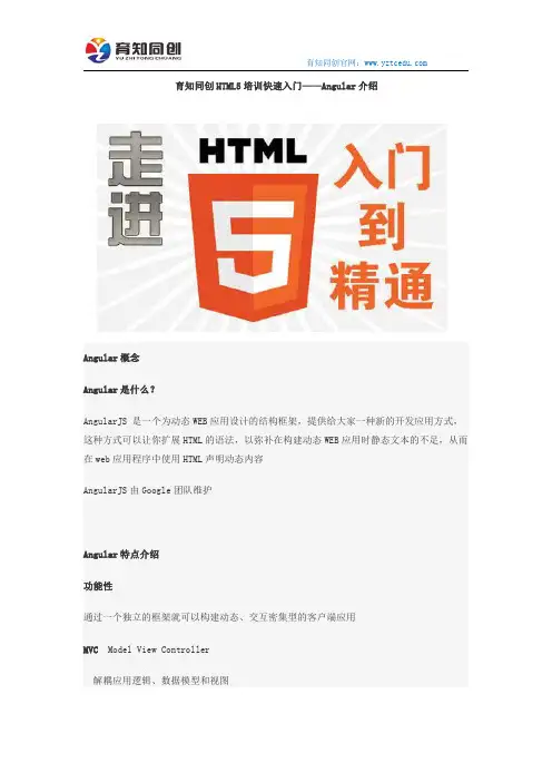 HTML5培训快速入门 Angular介绍