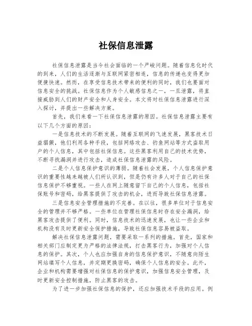 社保信息泄露