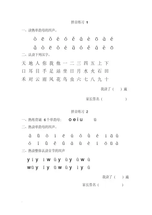 汉语拼音每日拼读训练(修订版)-精选