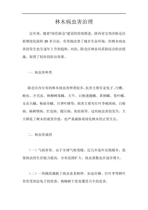 林木病虫害治理