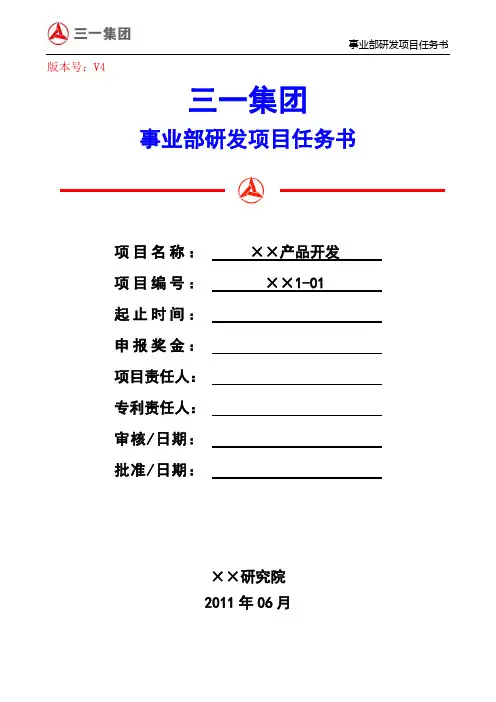 产品开发项目任务书