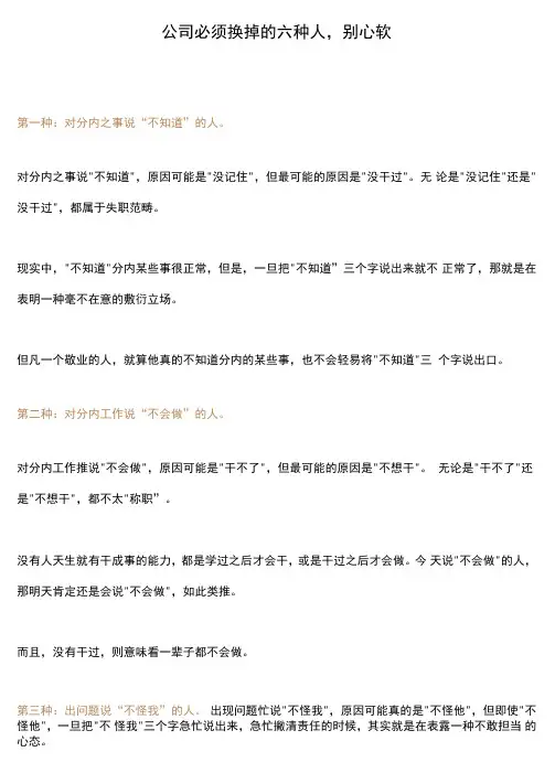 公司必须换掉的六种人,别心软