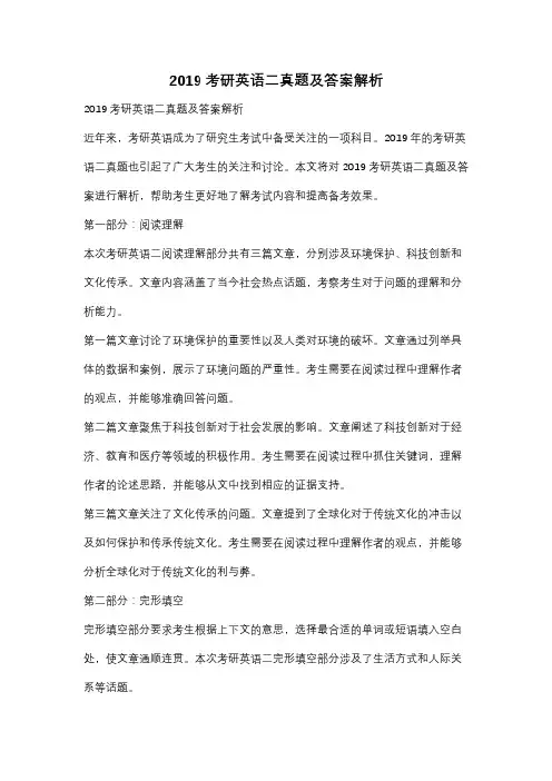 2019考研英语二真题及答案解析