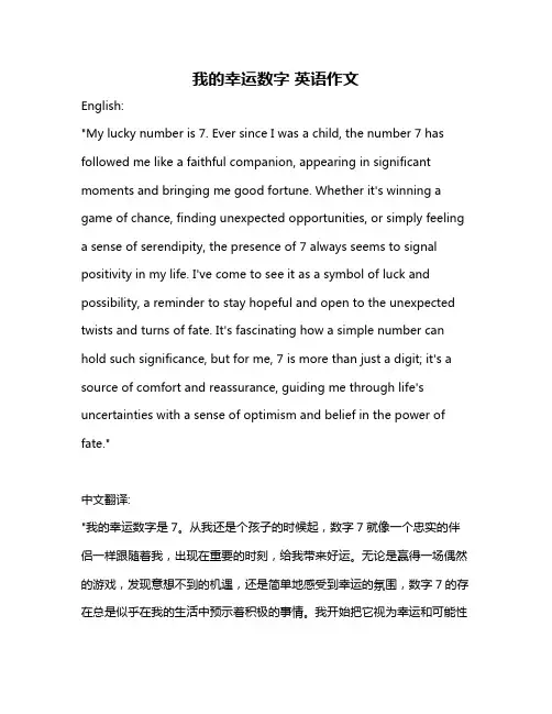 我的幸运数字 英语作文