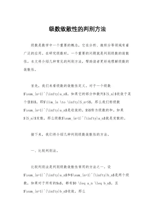 级数敛散性的判别方法