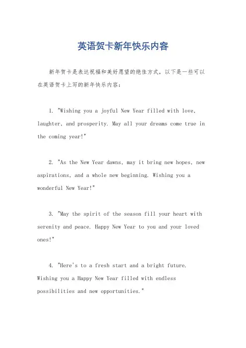 英语贺卡新年快乐内容