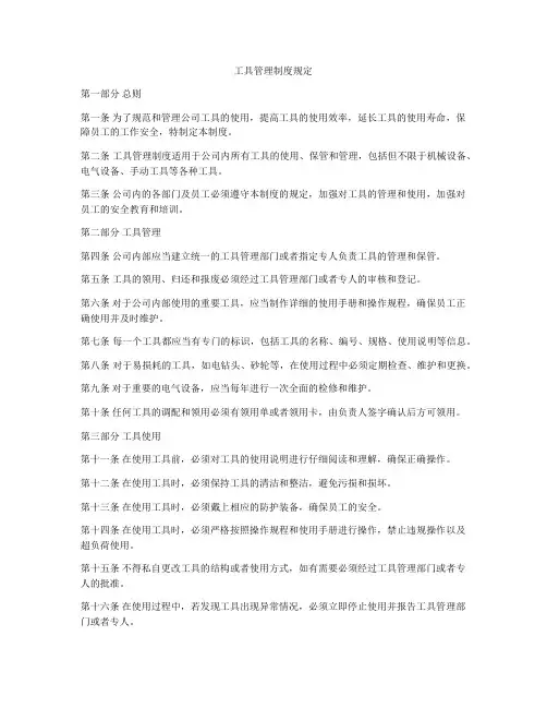 工具管理制度规定