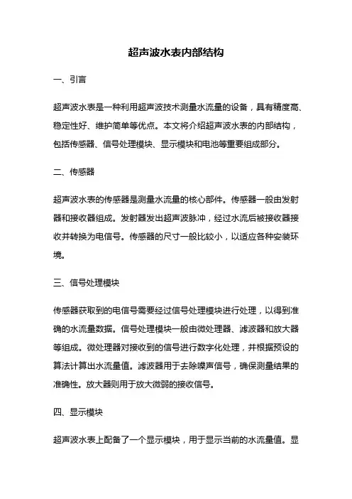 超声波水表内部结构