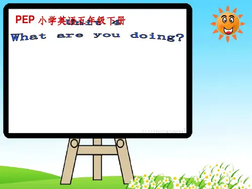 人教版小学英语五年级下册研课标说教材ppt课件