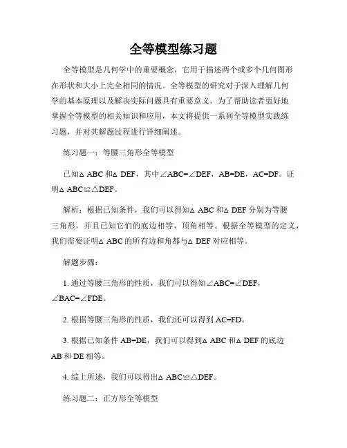 全等模型练习题