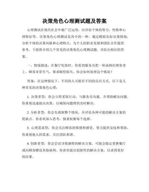 决策角色心理测试题及答案