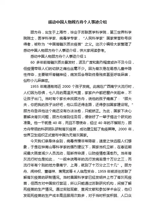 感动中国人物顾方舟个人事迹介绍