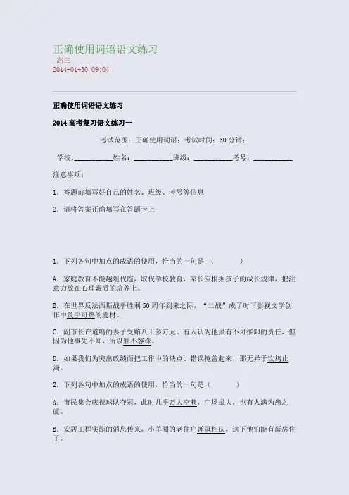 正确使用词语语文练习