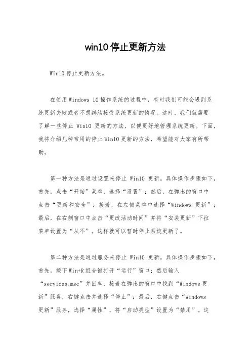 win10停止更新方法