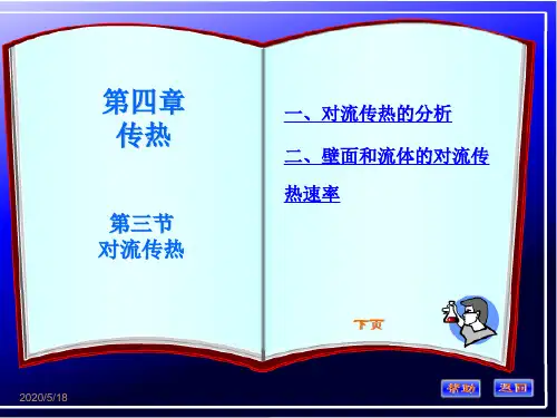 对流传热