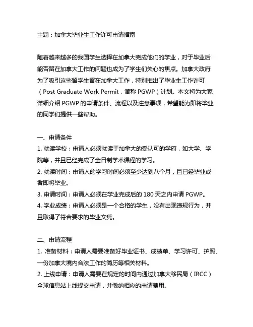 post graduate work permit