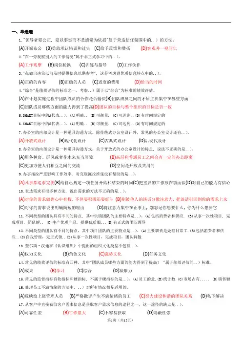 行政管理专科《个人与团队管理》期末复习6