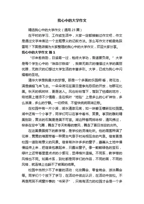 我心中的大学作文