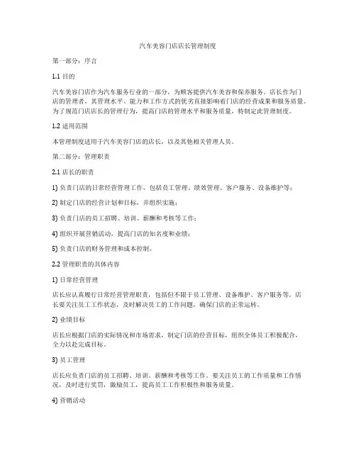 汽车美容门店店长管理制度