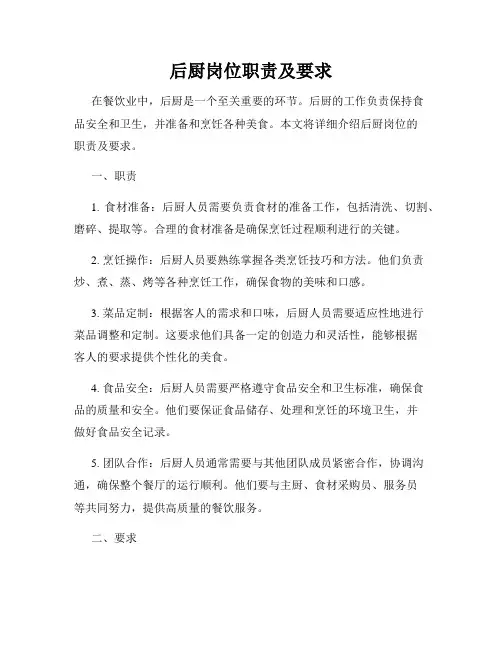 后厨岗位职责及要求