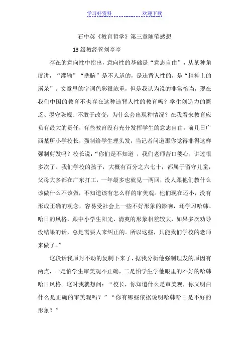 《教育哲学》第三章读书心得