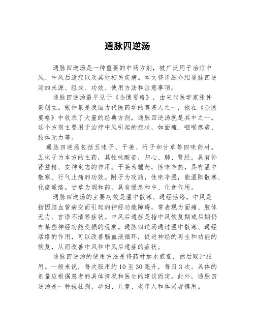 通脉四逆汤