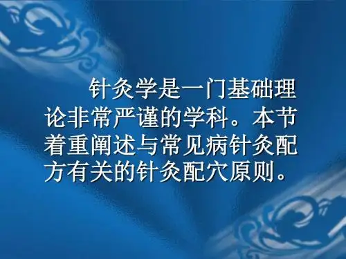 针灸配穴原则
