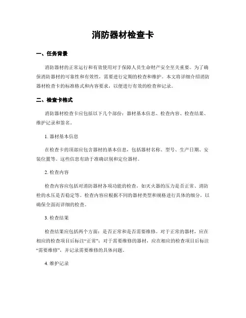 消防器材检查卡