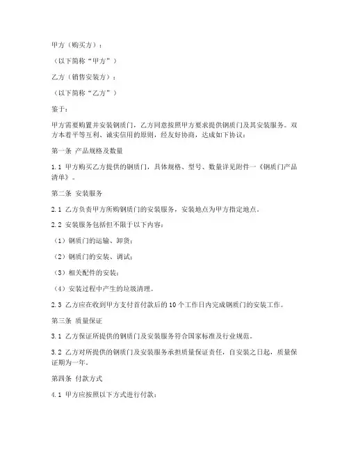 钢质门销售安装合同书范本