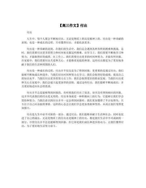 【高三作文】付出