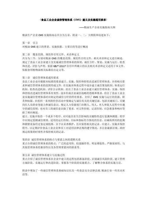 诚信体系大纲