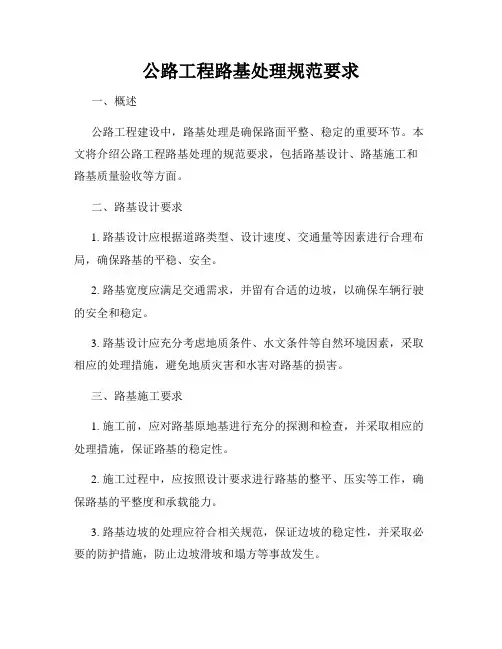 公路工程路基处理规范要求