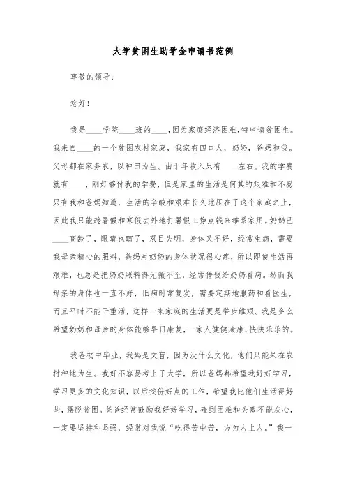 大学贫困生助学金申请书范例(5篇)