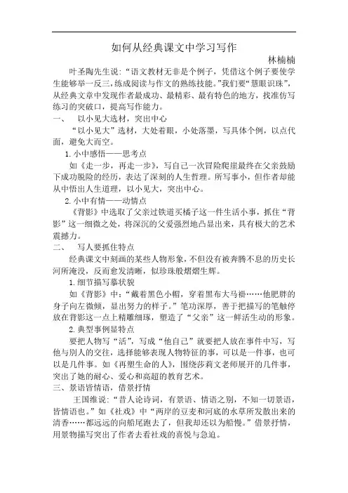 如何从经典课文中学习写作