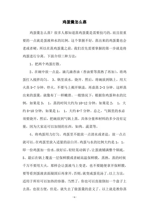 鸡蛋羹怎么蒸