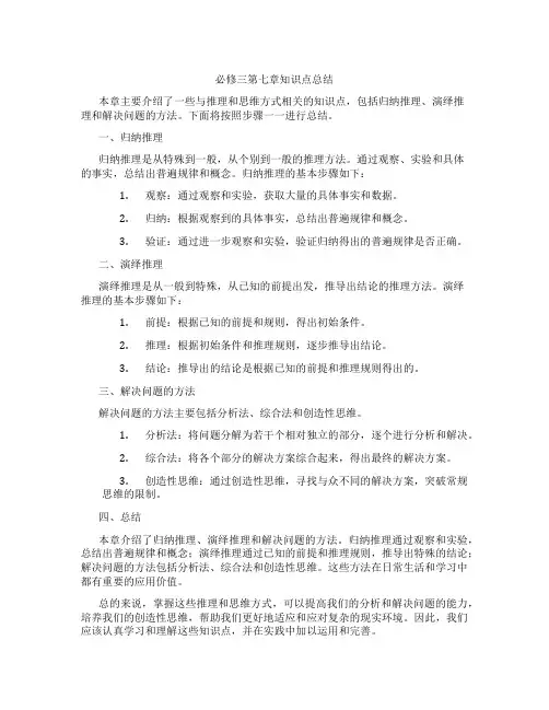 必修三第七章知识点总结