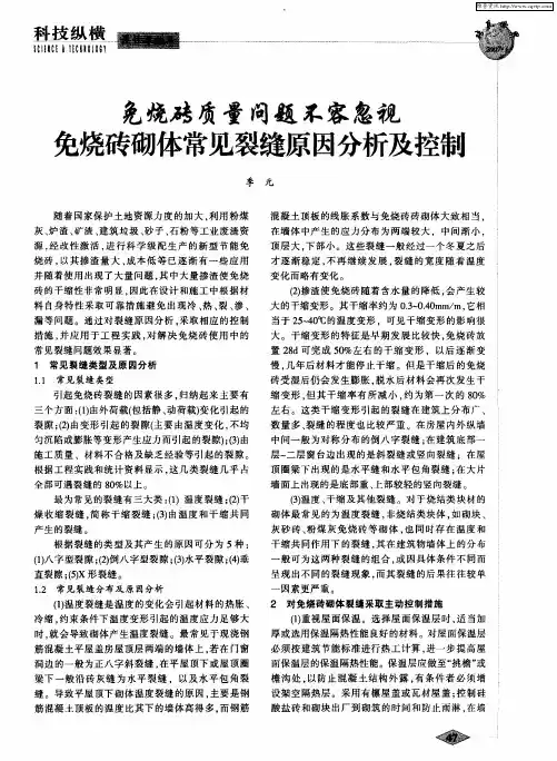免烧砖质量问题不容忽视 免烧砖砌体常见裂缝原因分析及控制