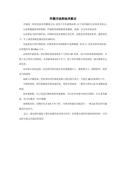 扦插方法和技术要点
