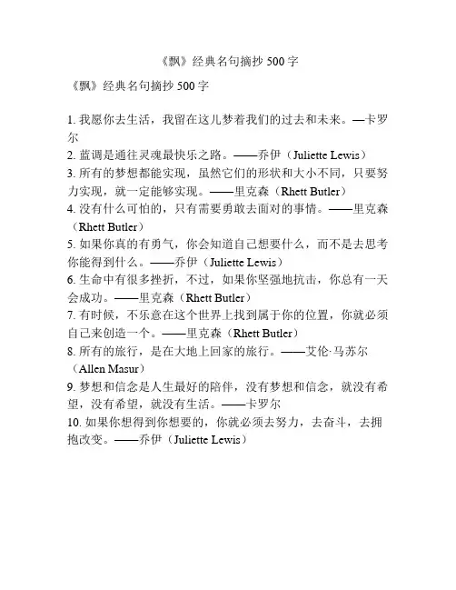 《飘》经典名句摘抄