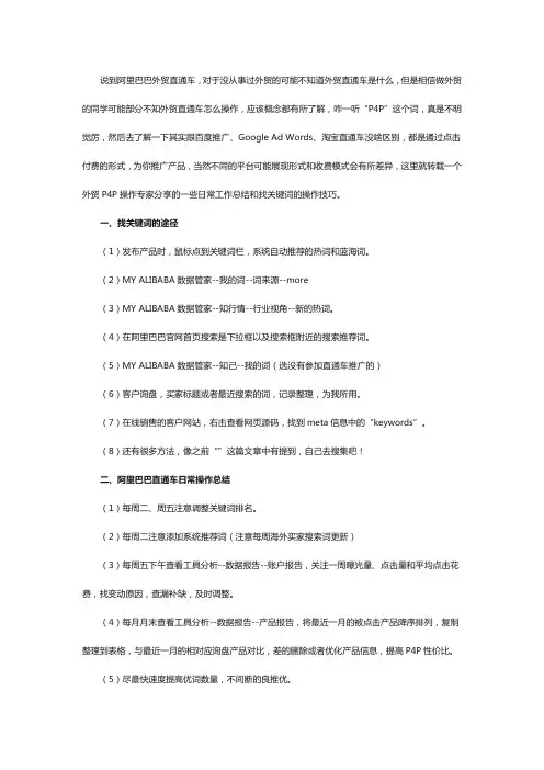 外贸直通车：8个找关键词的途径及操作技巧