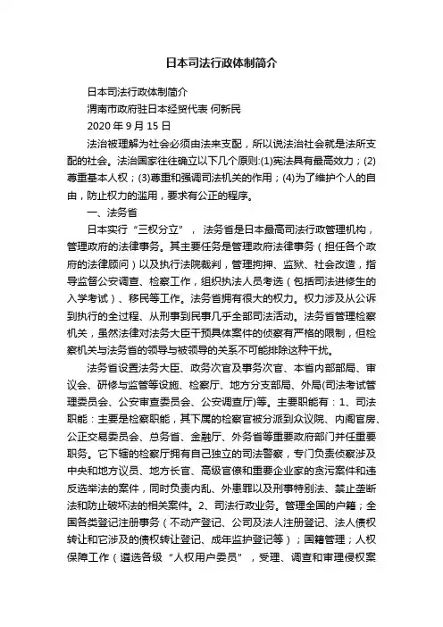 日本司法行政体制简介
